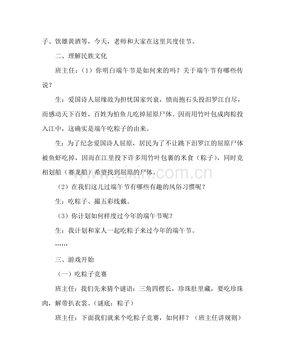“品味端午文化”主题班会方案.doc_第2页