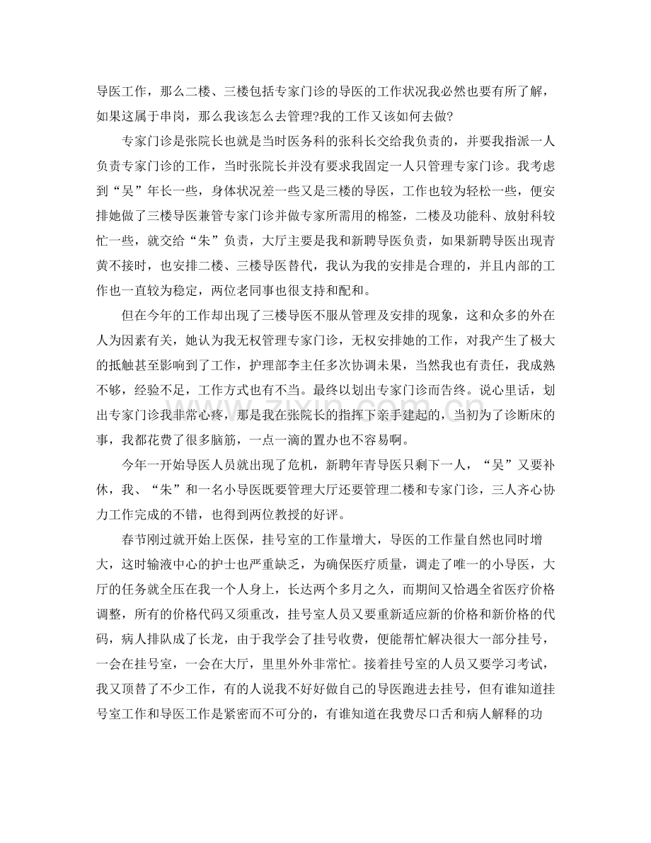 导医工作总结的格式.docx_第2页