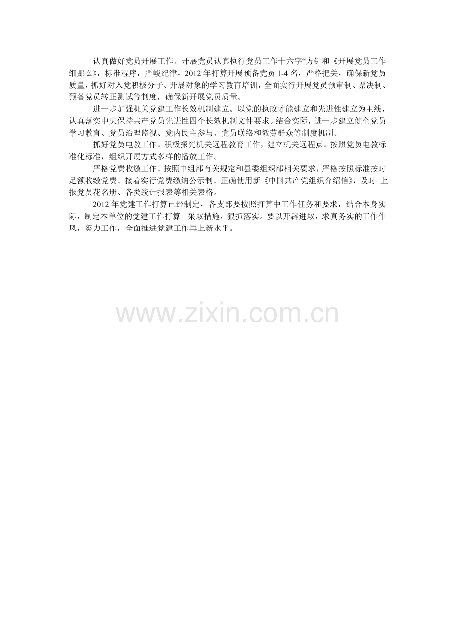 党员组织关系迁出介绍信.doc_第2页