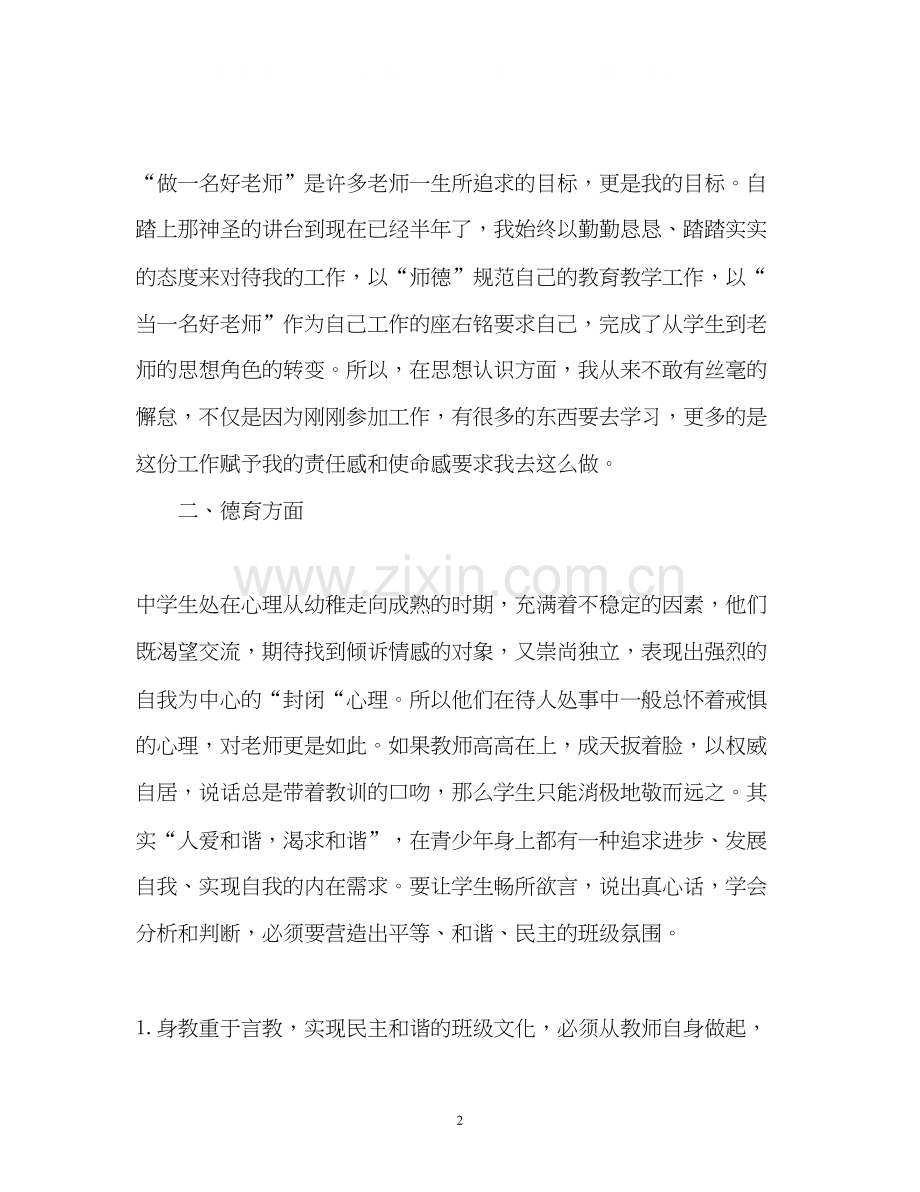 任教工作总结及研究计划报告3.docx_第2页