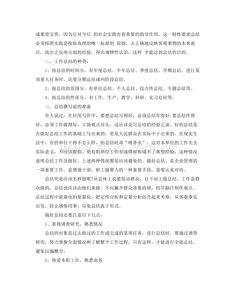 工作总结格式要求及范文.docx_第2页