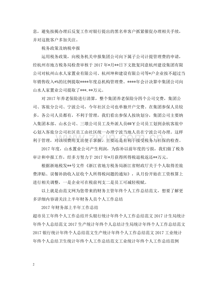 财务主管年终个人工作总结范文.docx_第2页