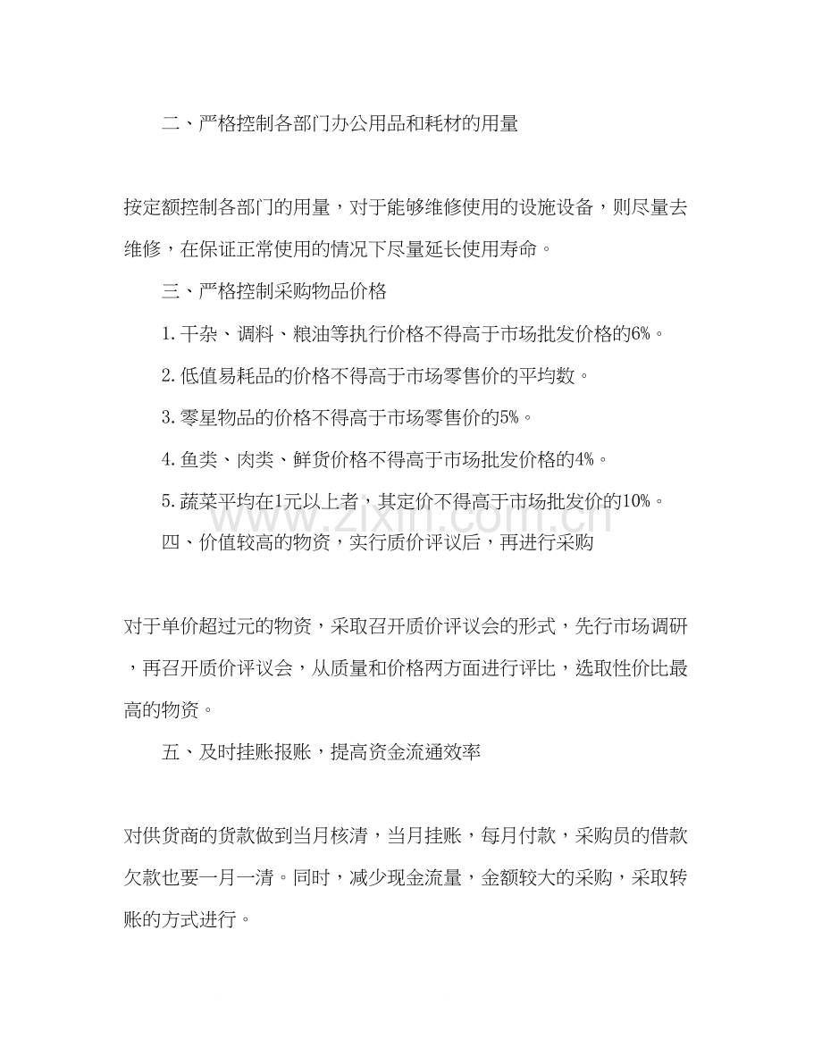 物资采购部门年度工作计划2篇.docx_第2页
