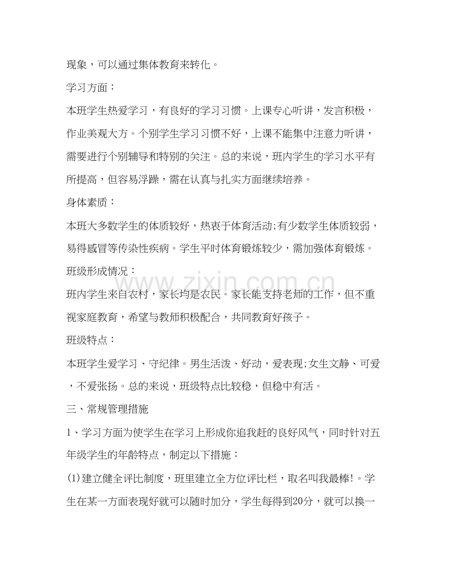 五年级小学班主任工作计划范文.docx_第2页