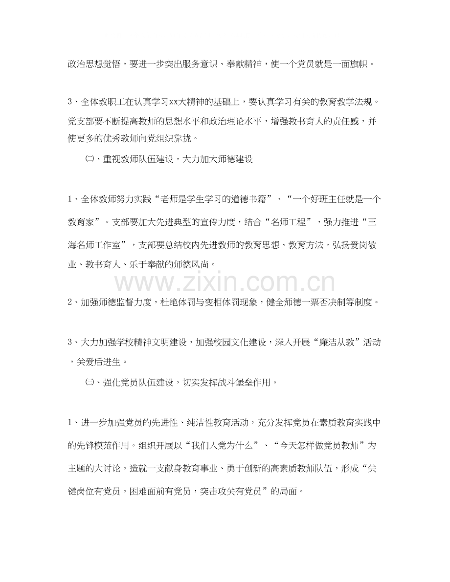 学校党支部工作计划表【三篇】.docx_第2页