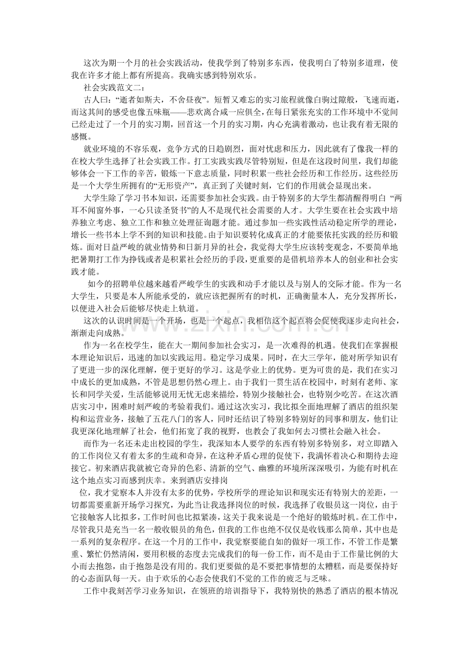 暑假社ۥ会实践论文.doc_第2页