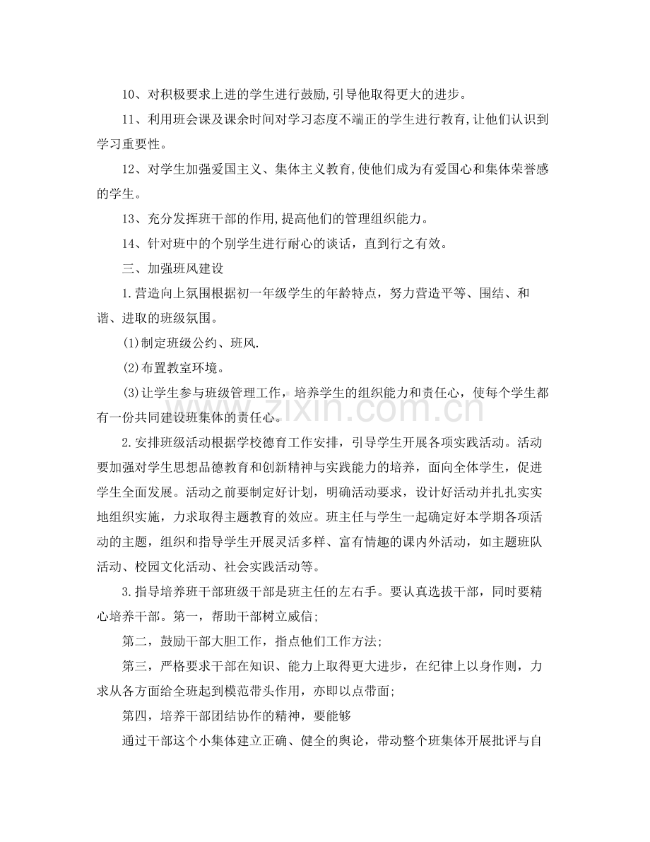 2020年初中班主任工作计划样本.docx_第2页