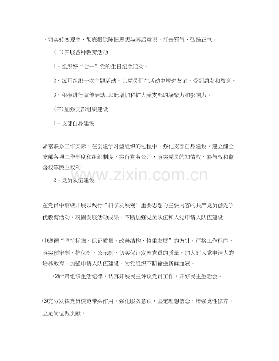 机关事业单位党支部个人工作计划.docx_第2页