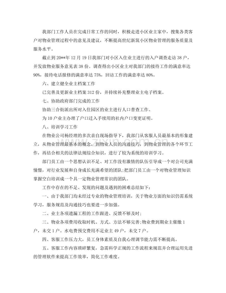 客服部主管年终总结范文参考.docx_第2页