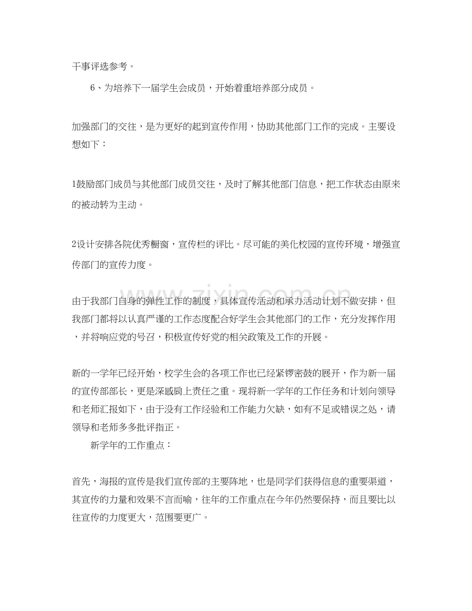 学生会宣传部工作计划报告格式.docx_第2页