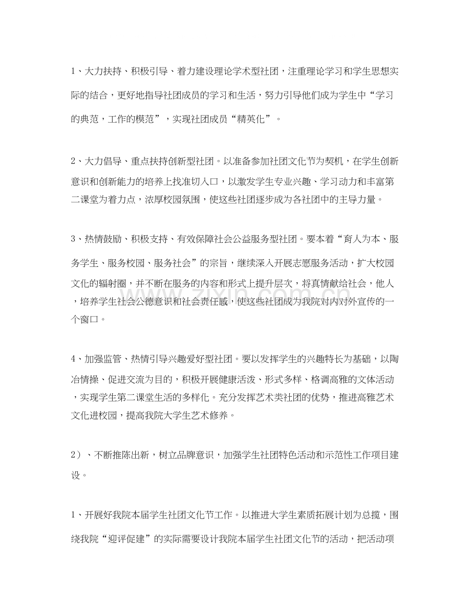学生会社联工作计划范例三篇.docx_第2页