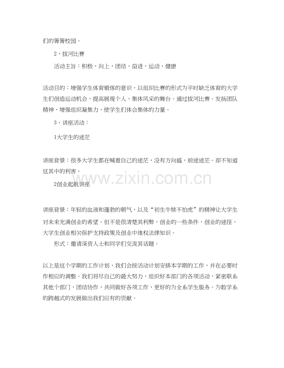 数学系学生会学习部第二学期工作计划范文.docx_第2页