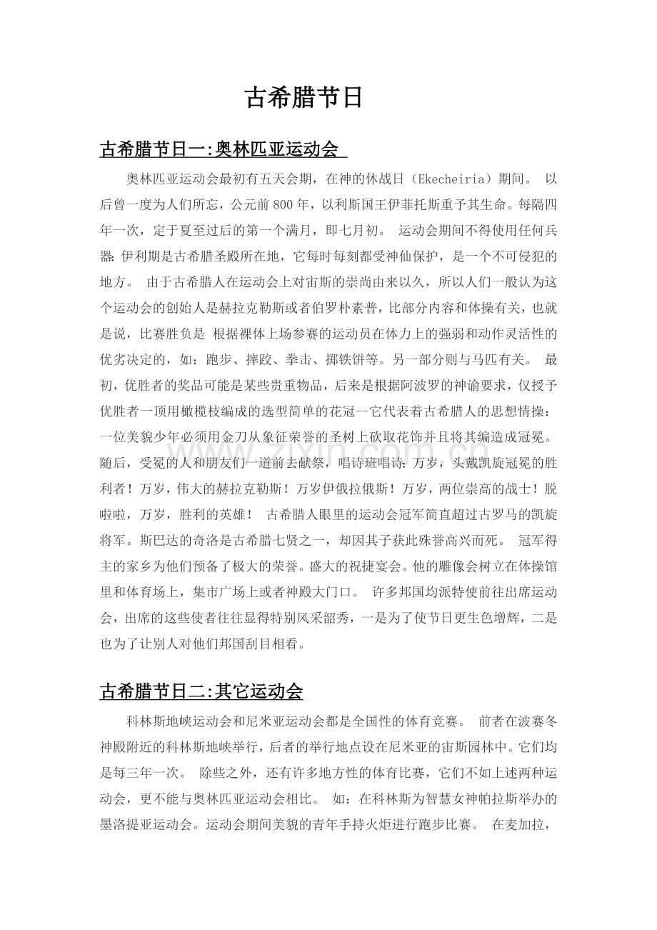 古希腊节日.doc_第1页