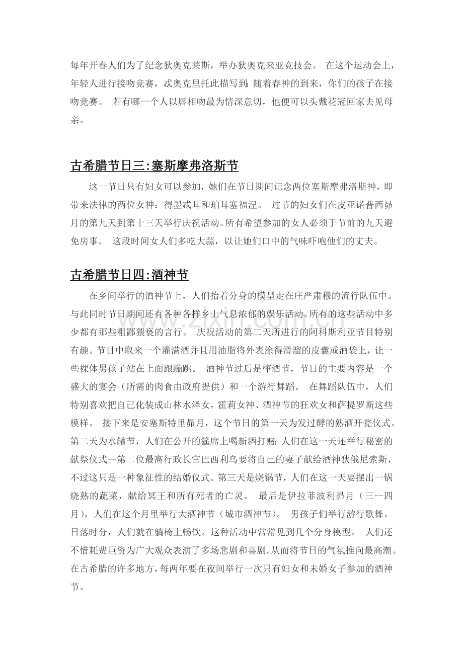 古希腊节日.doc_第2页