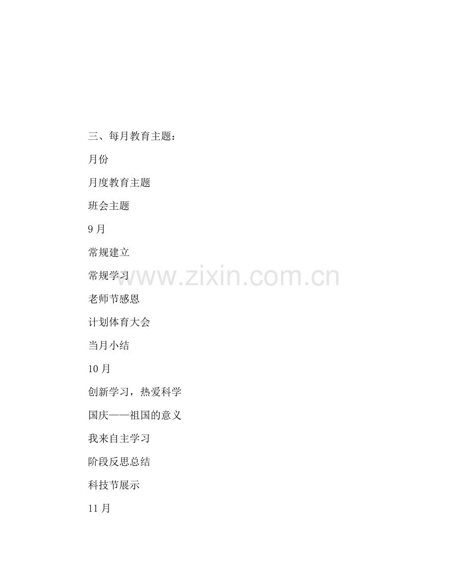 班主任工作范文八年级班主任工作计划11.doc_第2页