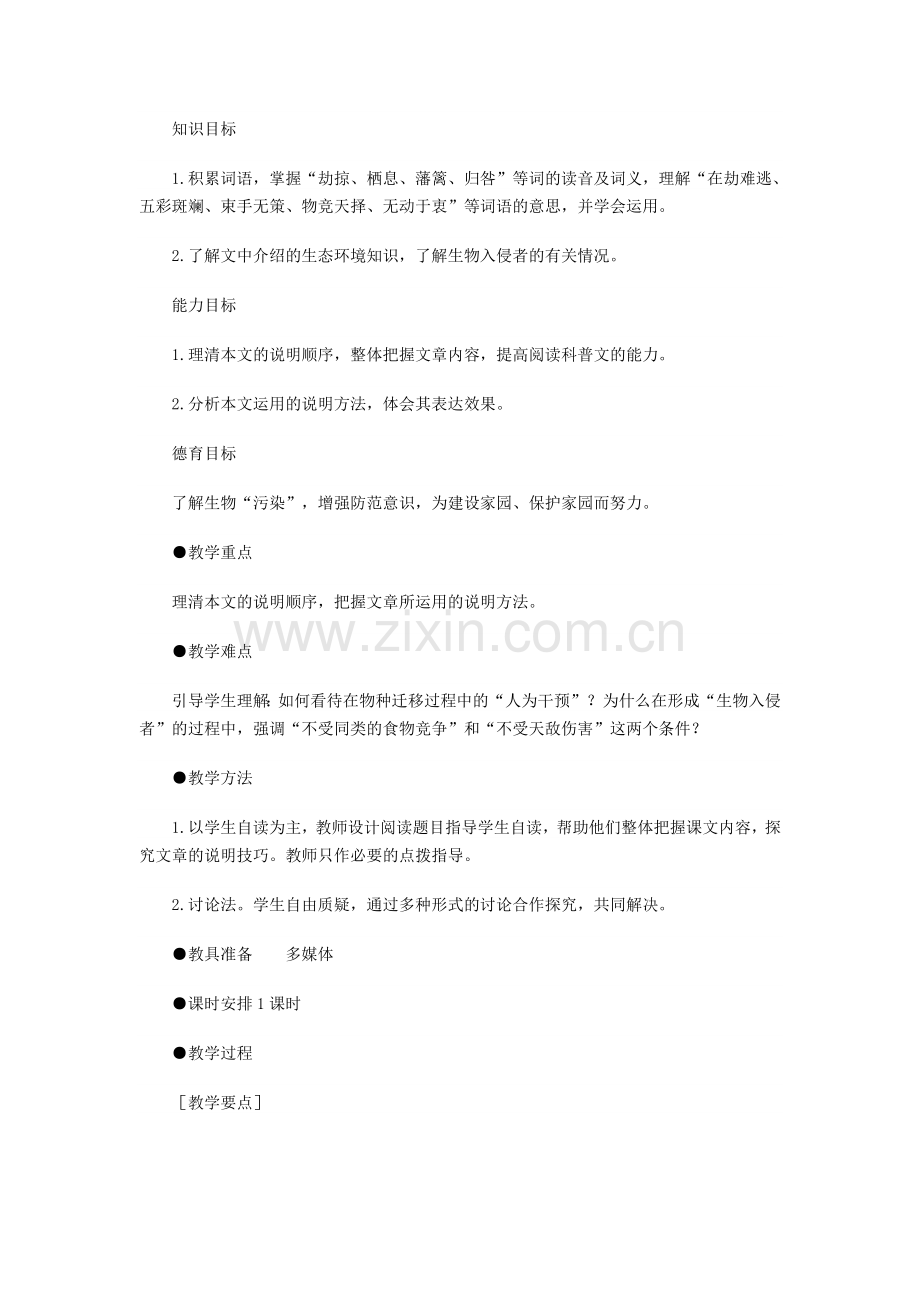 生物入侵.docx_第1页