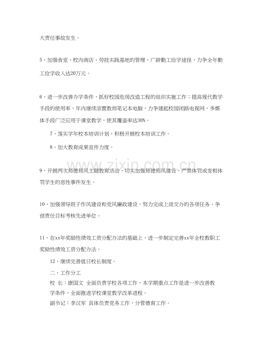 下学期工作计划.docx_第2页