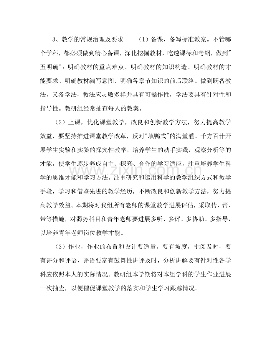 镇初级中学理化生教研组工作参考计划范文.doc_第2页