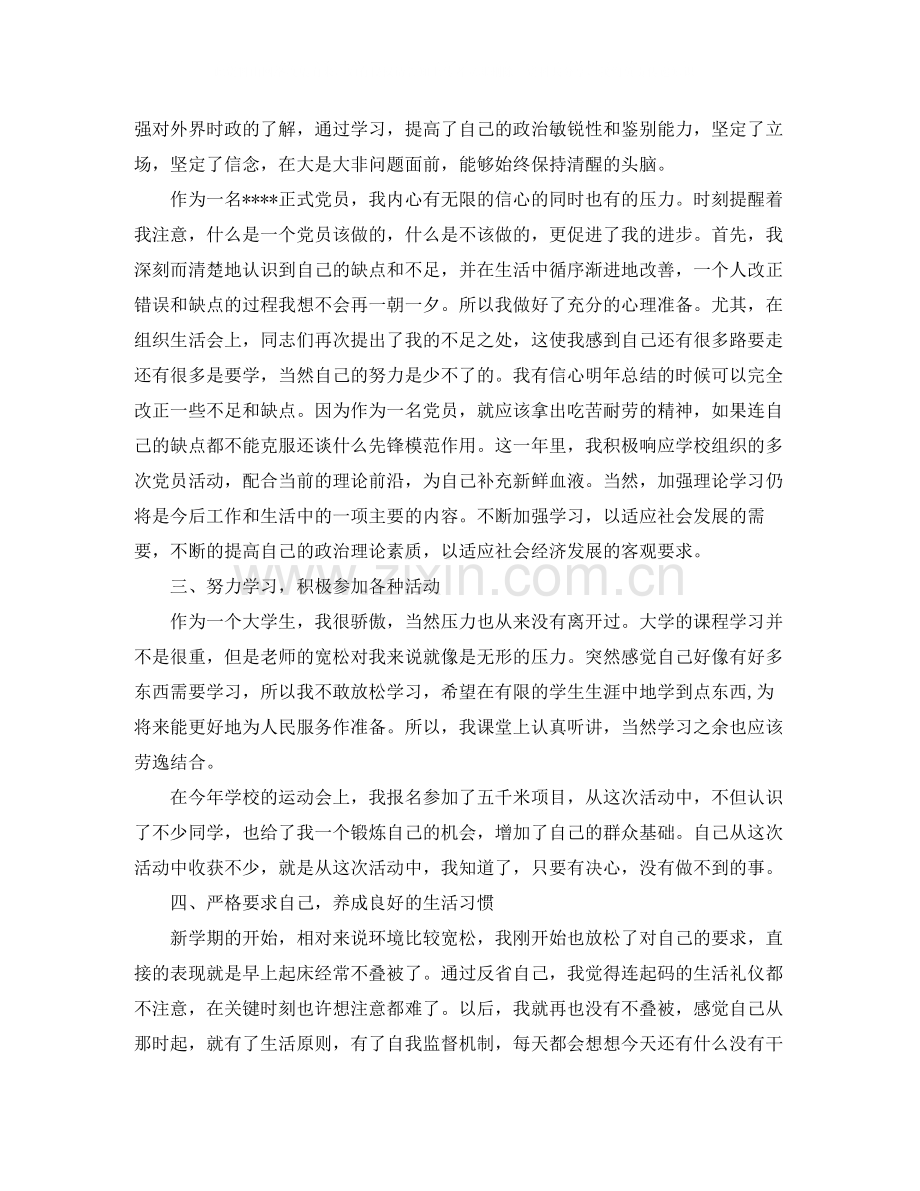 党员年终工作总结.docx_第2页