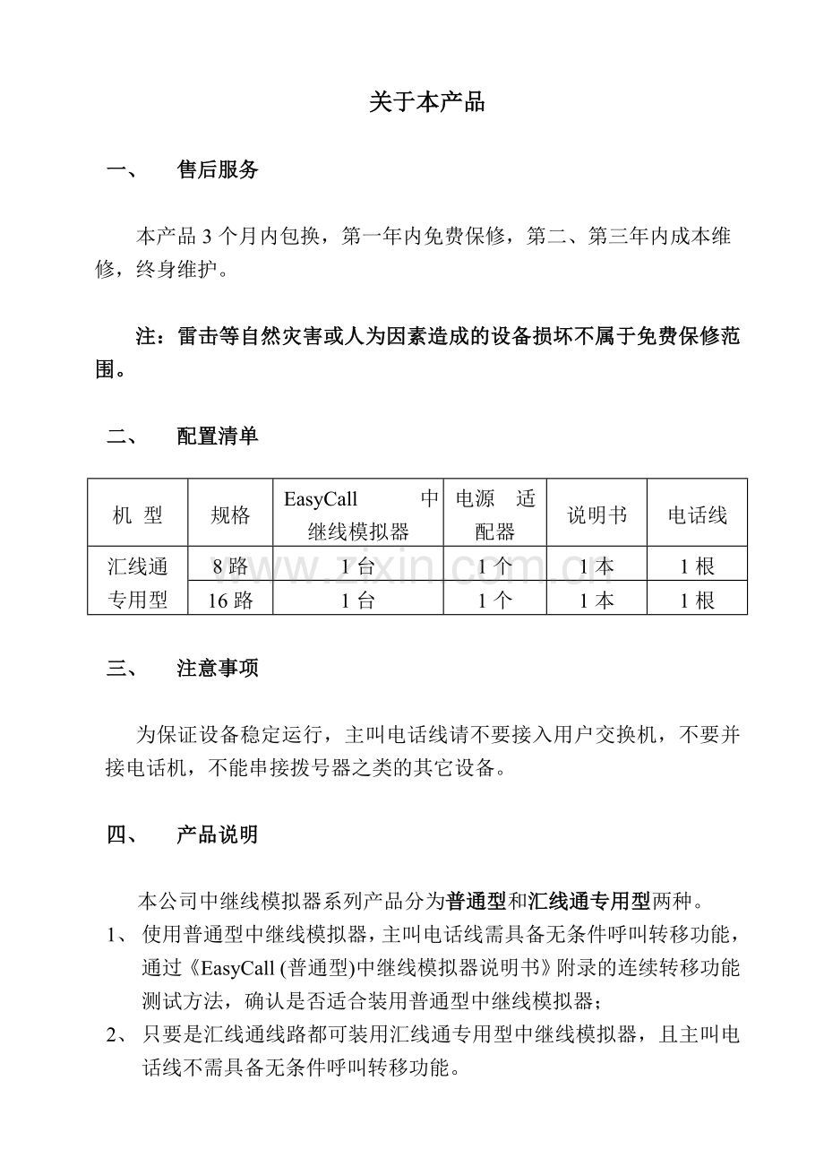 EasyCall中继线模拟器《汇线通专用型说明书》.doc_第2页