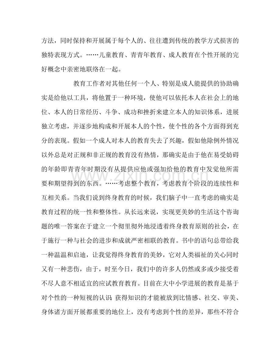 教师个人参考计划总结读《终身教育引论》有感.doc_第2页