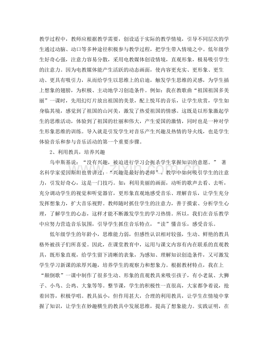 2020年大学专业音乐教师工作计划范文.docx_第2页