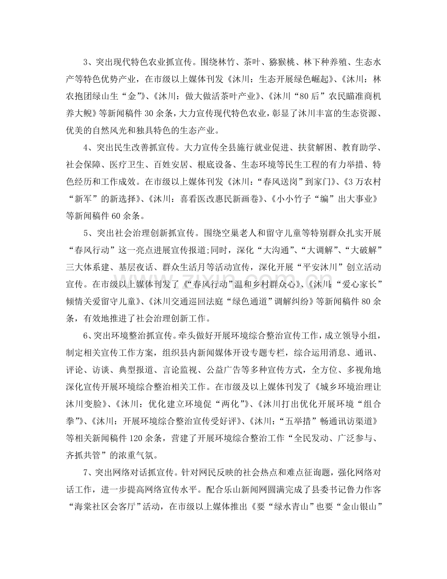 2024年上半年新闻宣传工作参考总结.doc_第2页