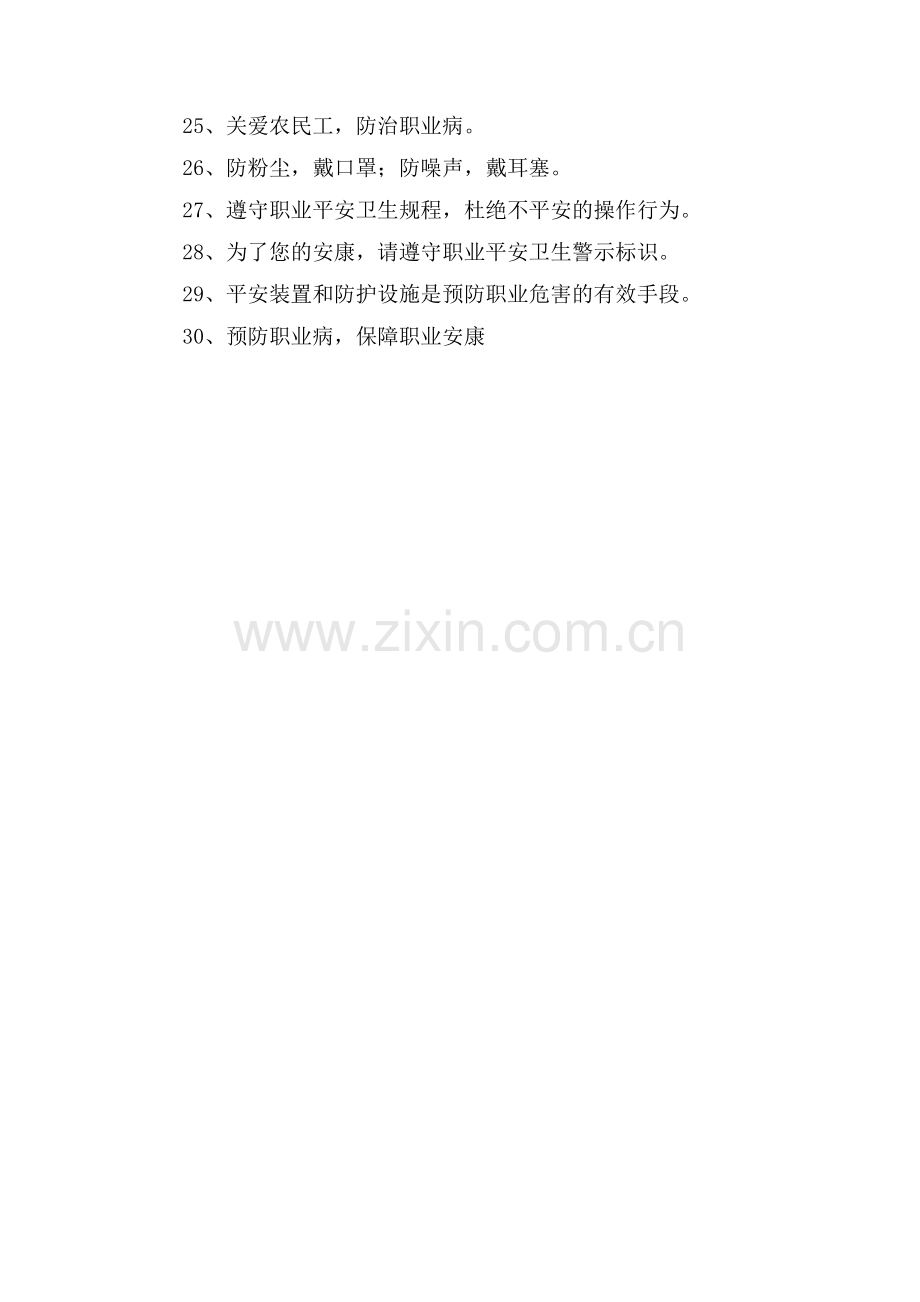 职业健康安全标语.doc_第2页