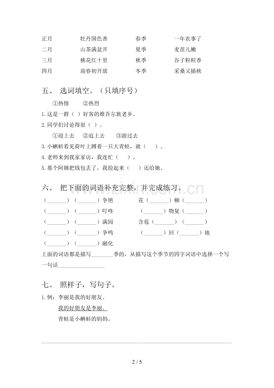 二年级《语文下册》期末试卷.doc_第2页