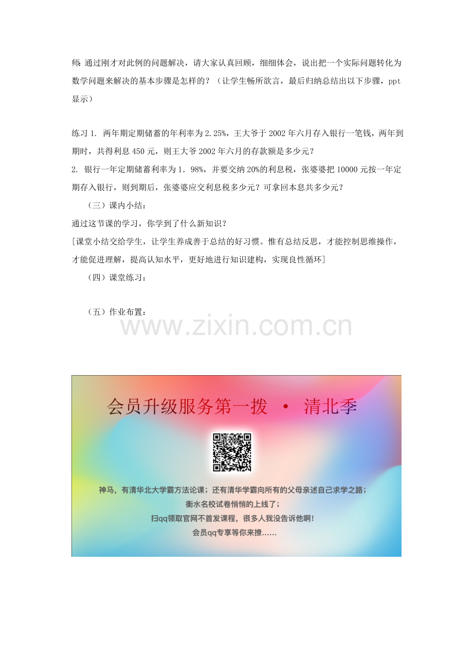 七年级数学上册 第5章 一元一次方程 5.4 一元一次方程的应用（第5课时）教案 （新版）浙教版-（新版）浙教版初中七年级上册数学教案.doc_第2页