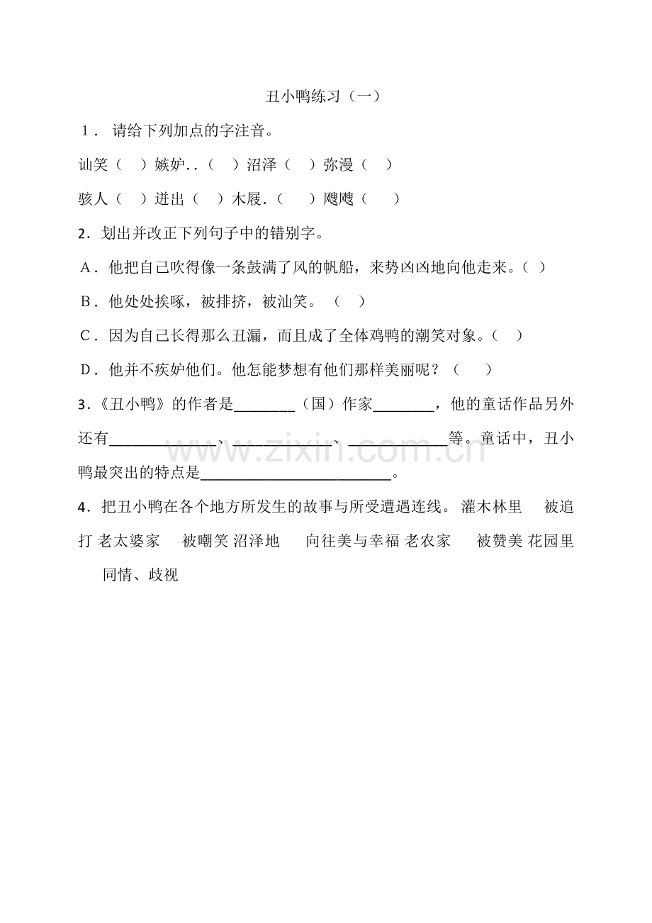 练习(一).docx_第1页