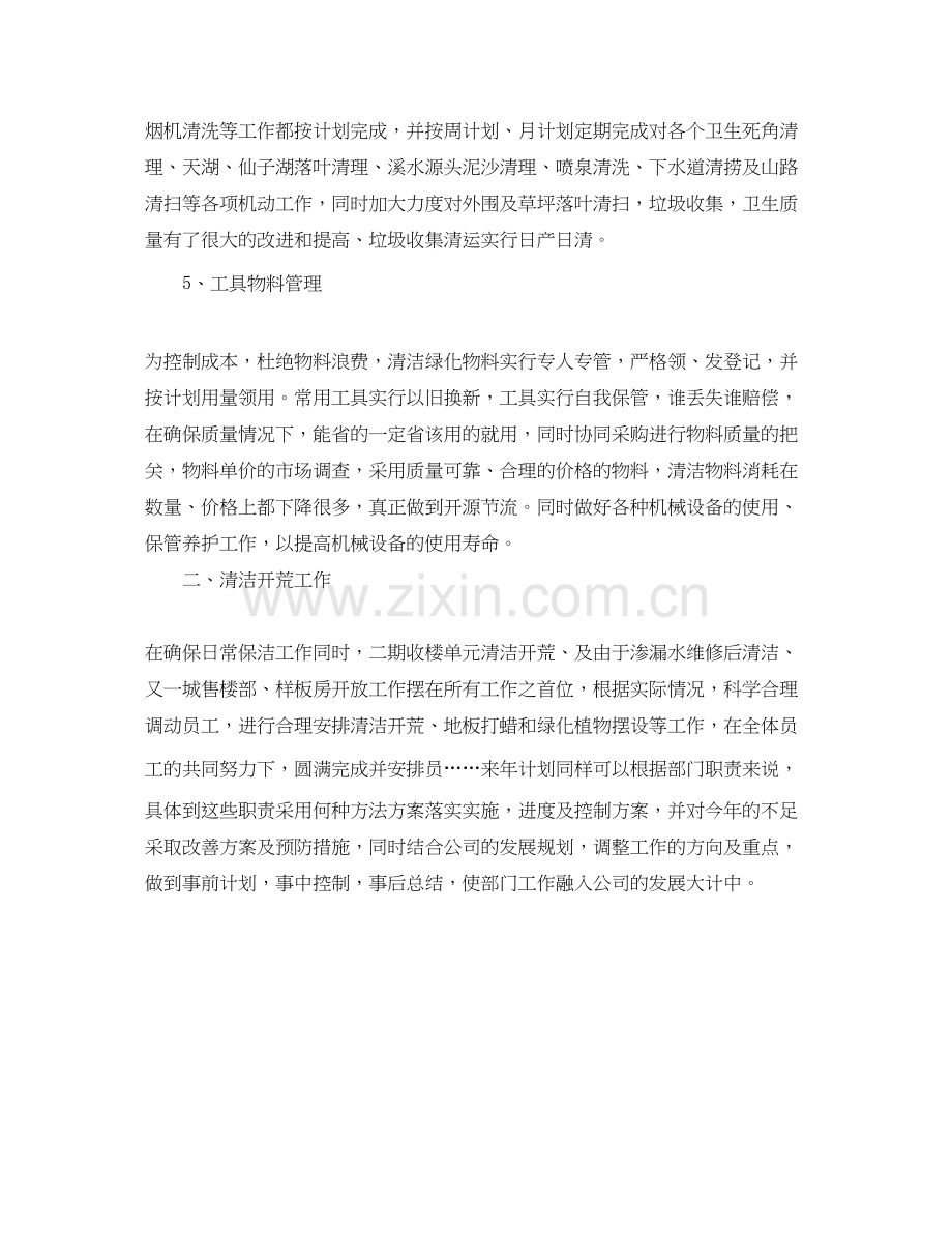 物业保洁年度工作计划怎么写.docx_第2页