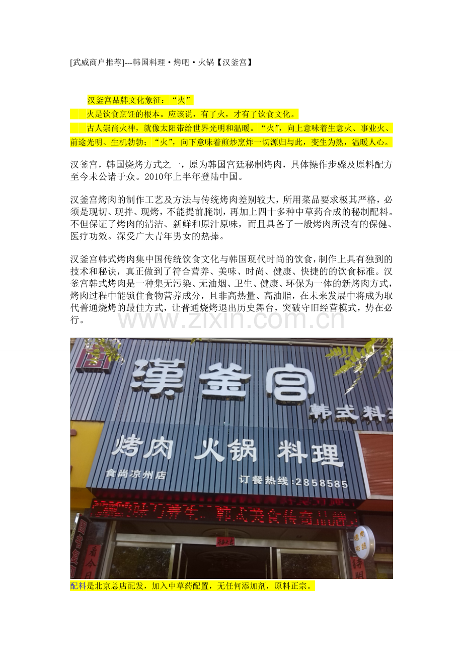 汉釜宫烤吧.doc_第1页
