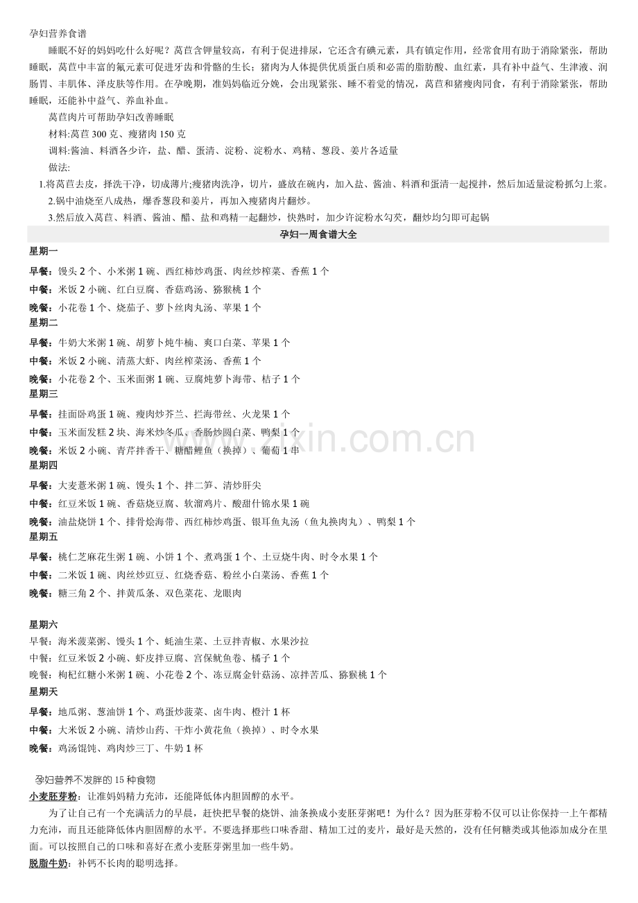 孕妇该怎么吃.doc_第1页