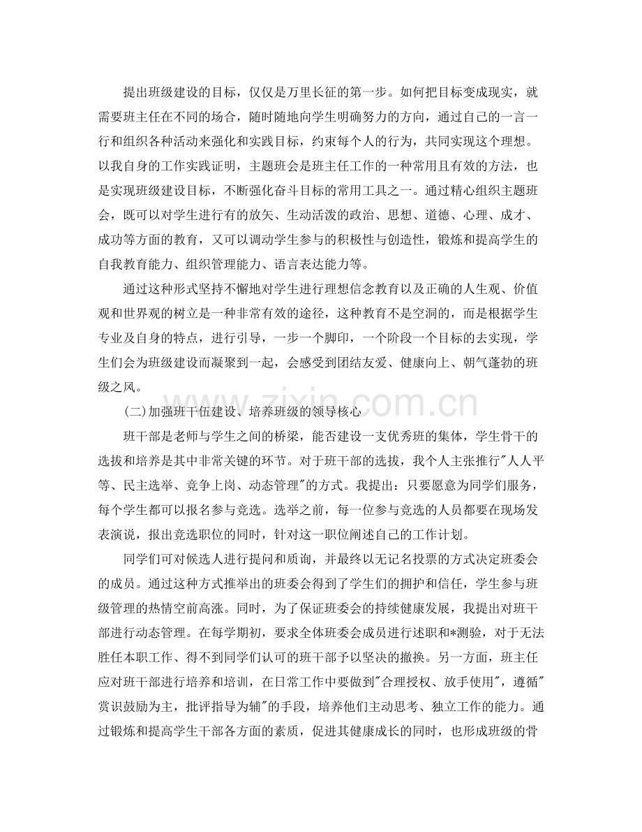 2020年大一班主任的工作计划5篇.docx_第2页