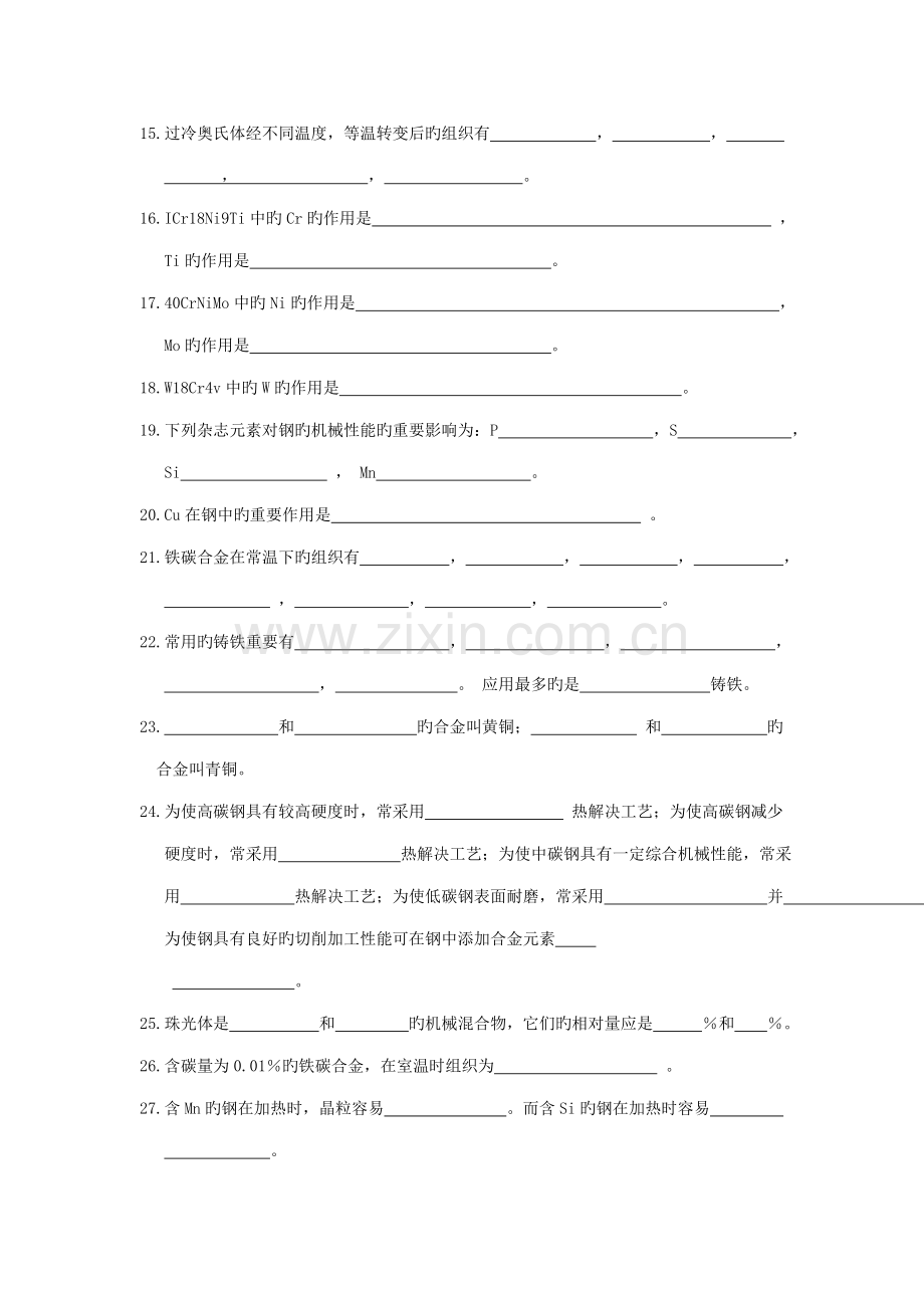 金属标准工艺学试题集.docx_第2页