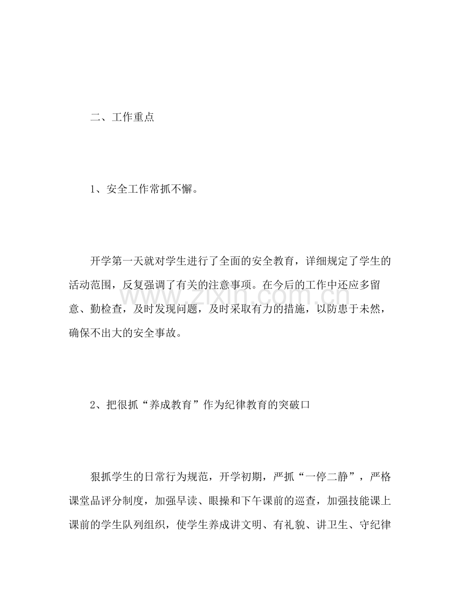 2020年级组工作计划.docx_第2页