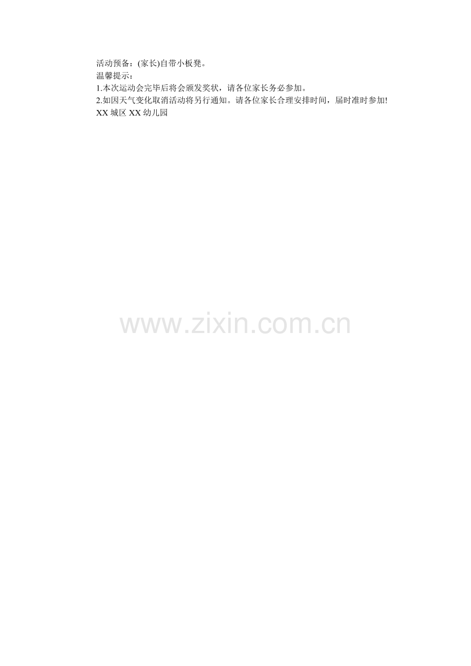 幼儿园ۥ圣诞节的邀请函.doc_第2页