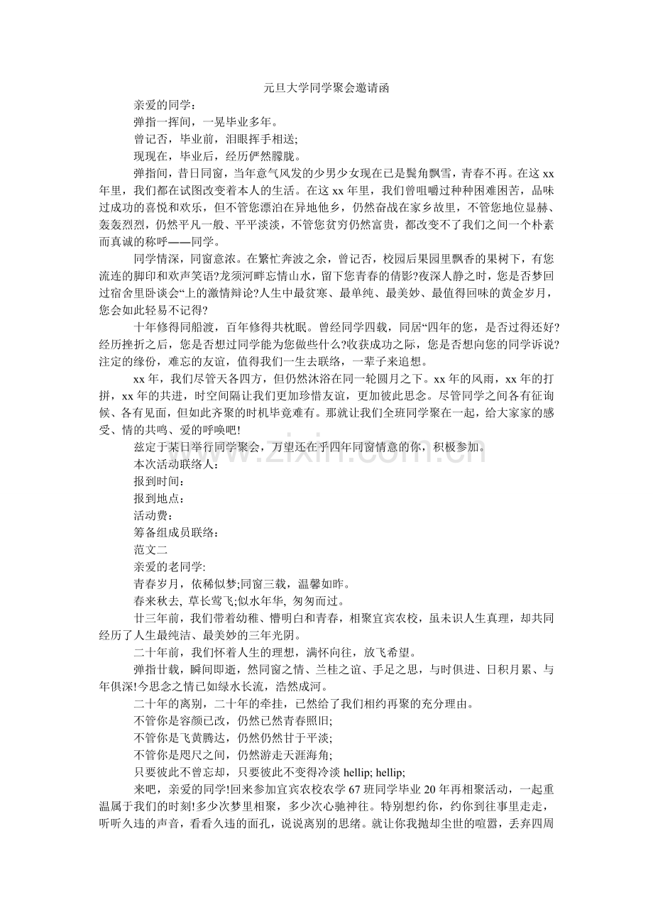 元旦大ۥ学同学聚会邀请函.doc_第1页