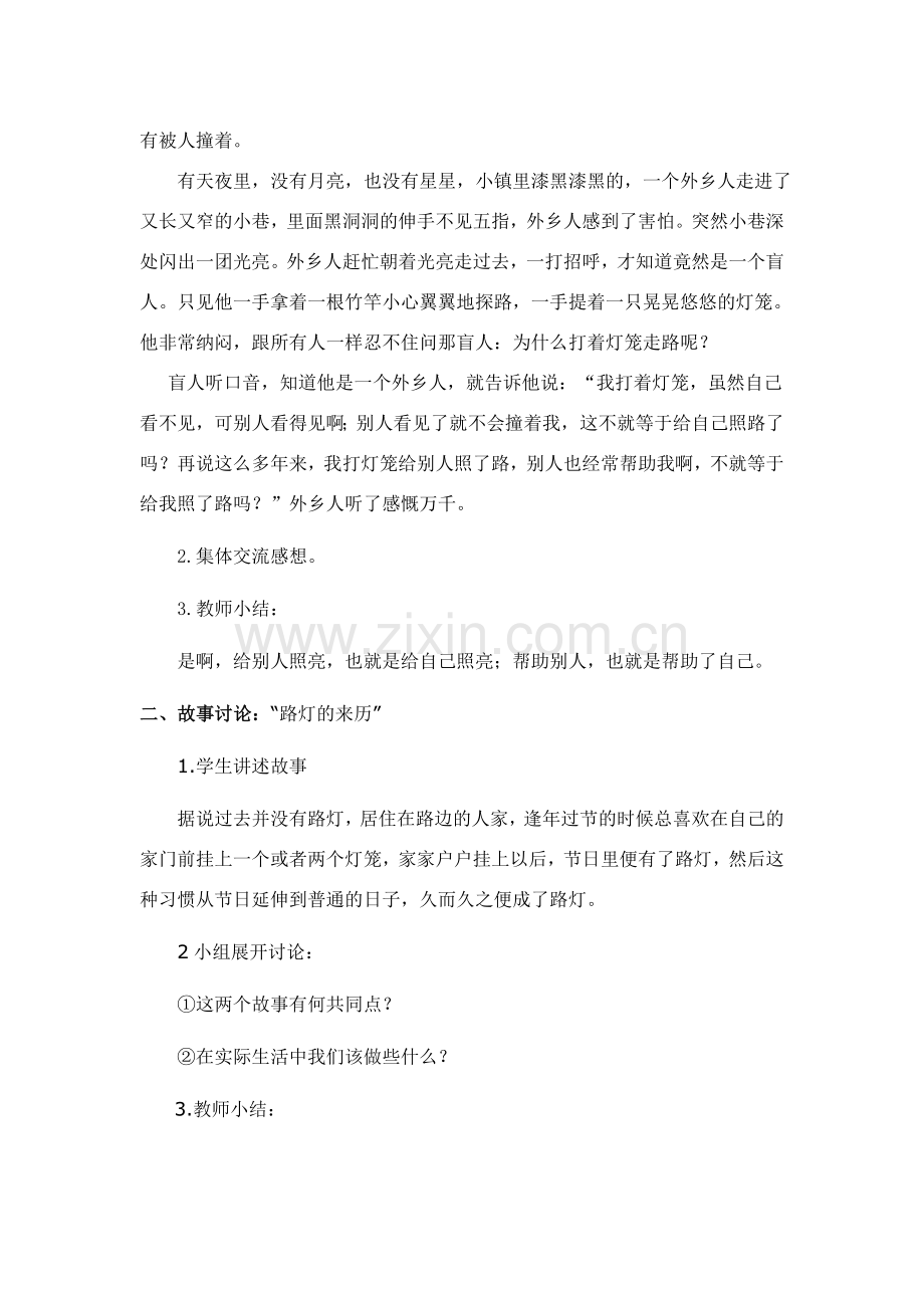 盲人打灯笼.doc_第2页