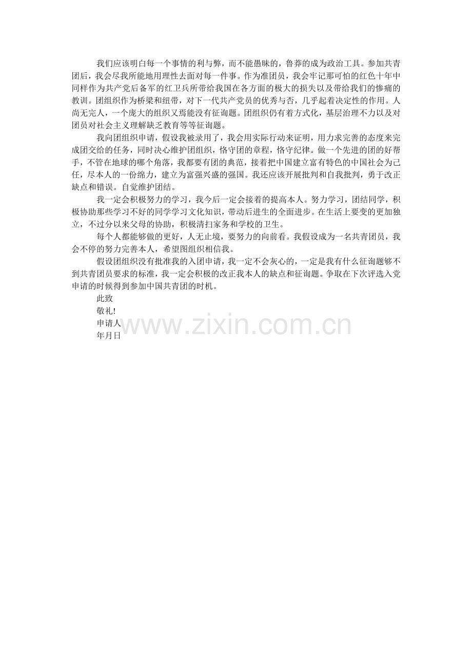 2024年入团介绍信.doc_第2页