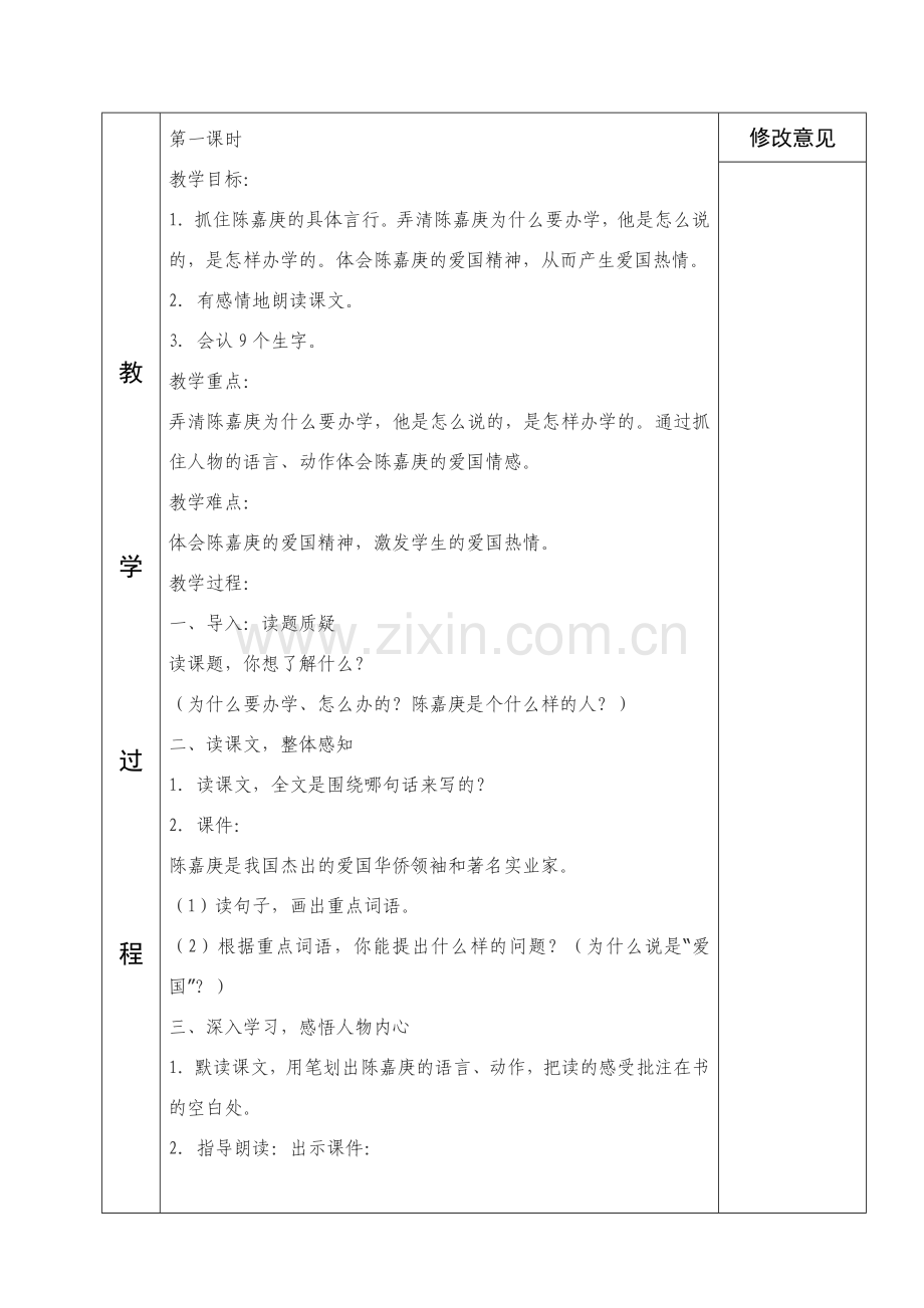 四年级语文14课备课.doc_第2页
