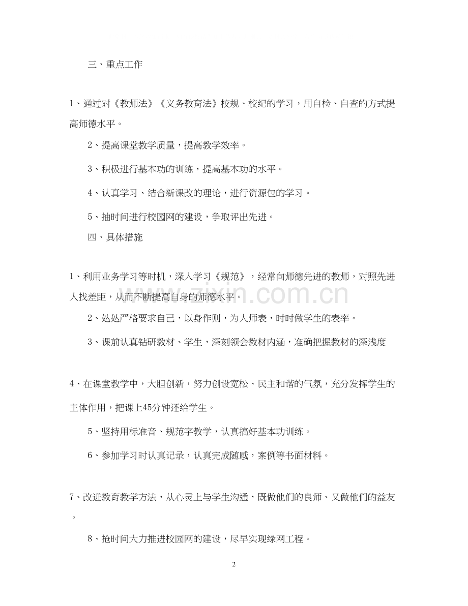 学年教师个人继续教育工作计划2.docx_第2页