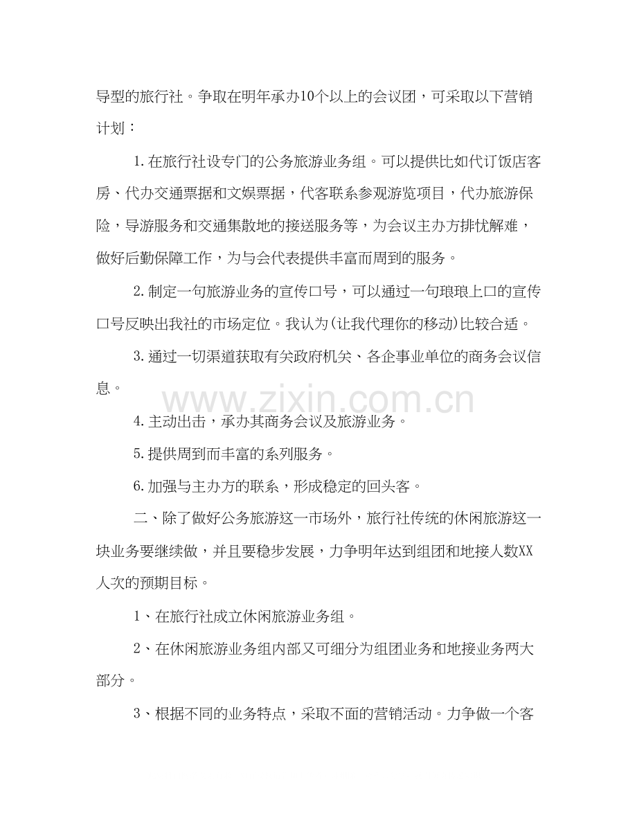 旅行社销售工作计划范文2).docx_第2页