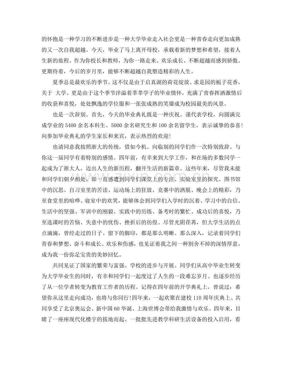 大学生毕业欢送会校长致辞5篇参考.doc_第2页
