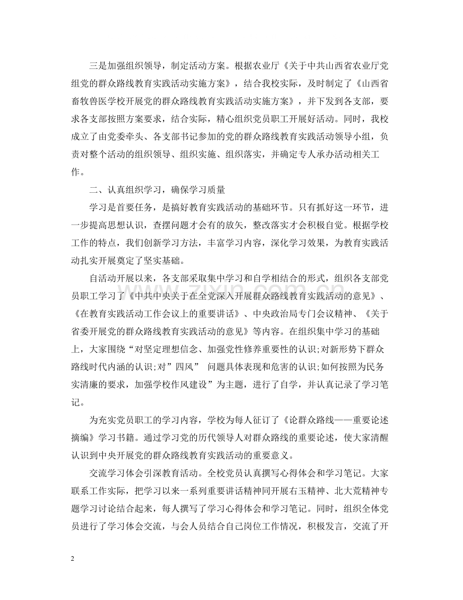 党的群众路线指导思想的总结.docx_第2页