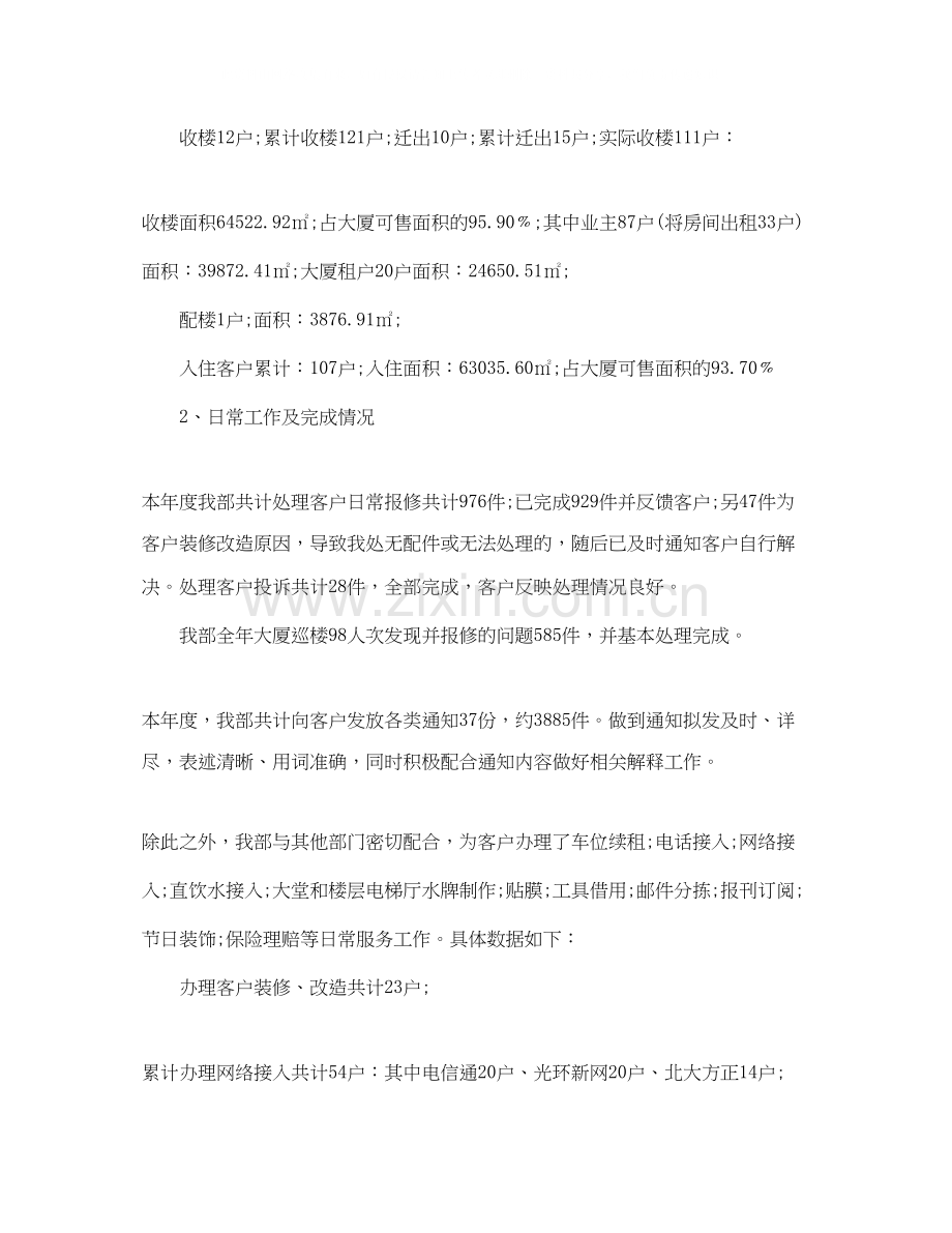 物业客服年度总结与计划.docx_第2页