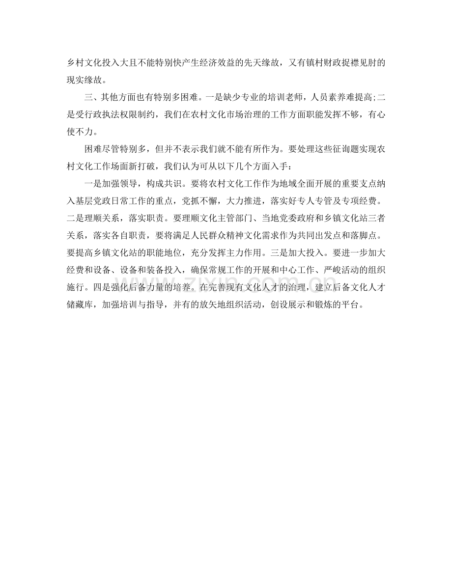 办公室工作参考总结-乡村文化工作情况参考总结汇报.doc_第2页