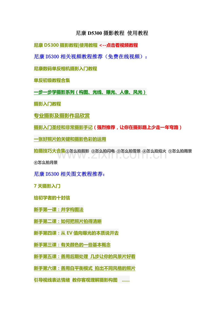 尼康D5300摄影教程使用教程.doc_第1页