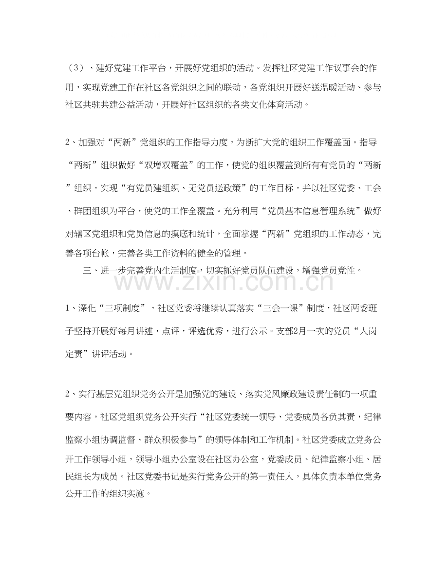 社区党委工作计划怎么写格式.docx_第2页